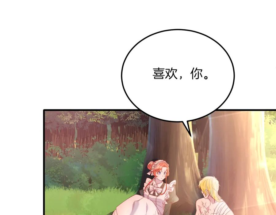 《把我的小狗送上皇位》第27话 学习礼仪 第116页