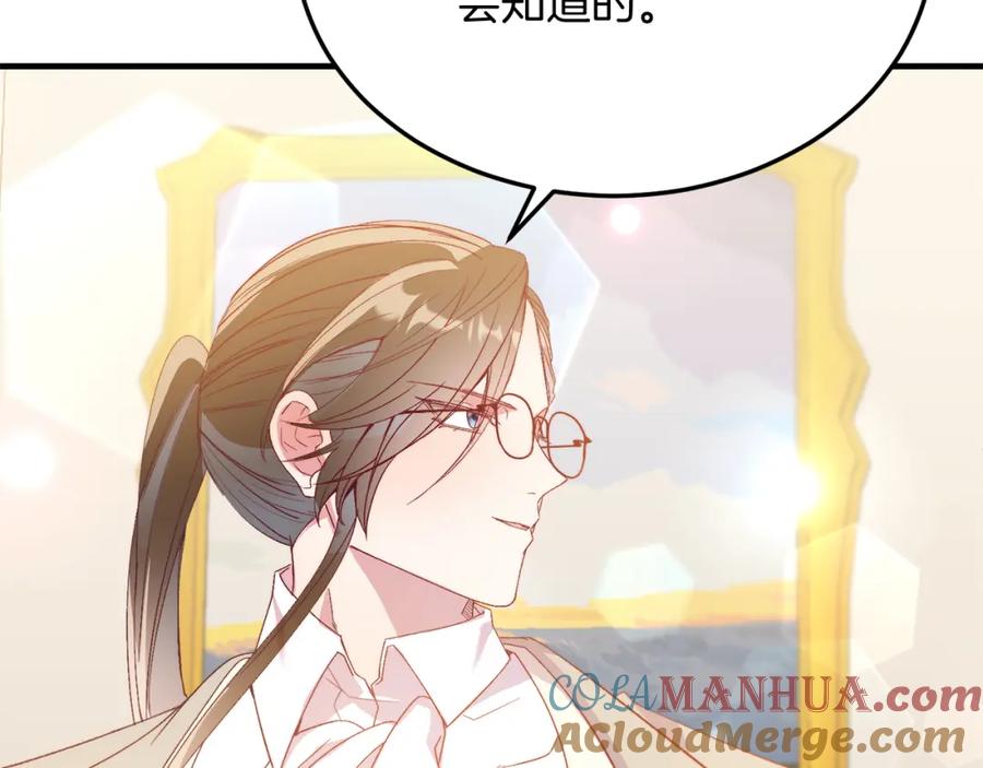 《把我的小狗送上皇位》第27话 学习礼仪 第73页