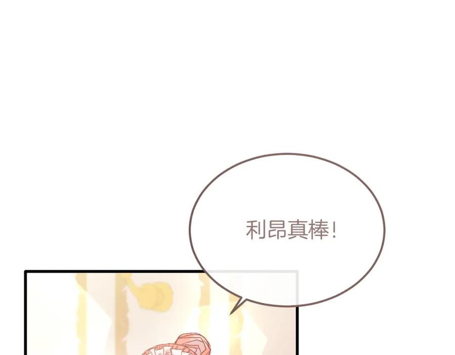《把我的小狗送上皇位》第27话 学习礼仪 第146页
