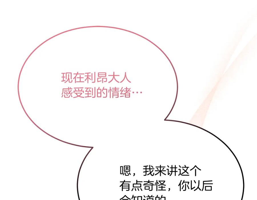 《把我的小狗送上皇位》第27话 学习礼仪 第72页