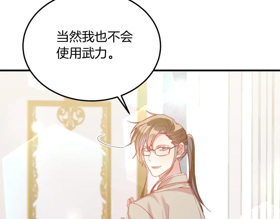 《把我的小狗送上皇位》第27话 学习礼仪 第80页