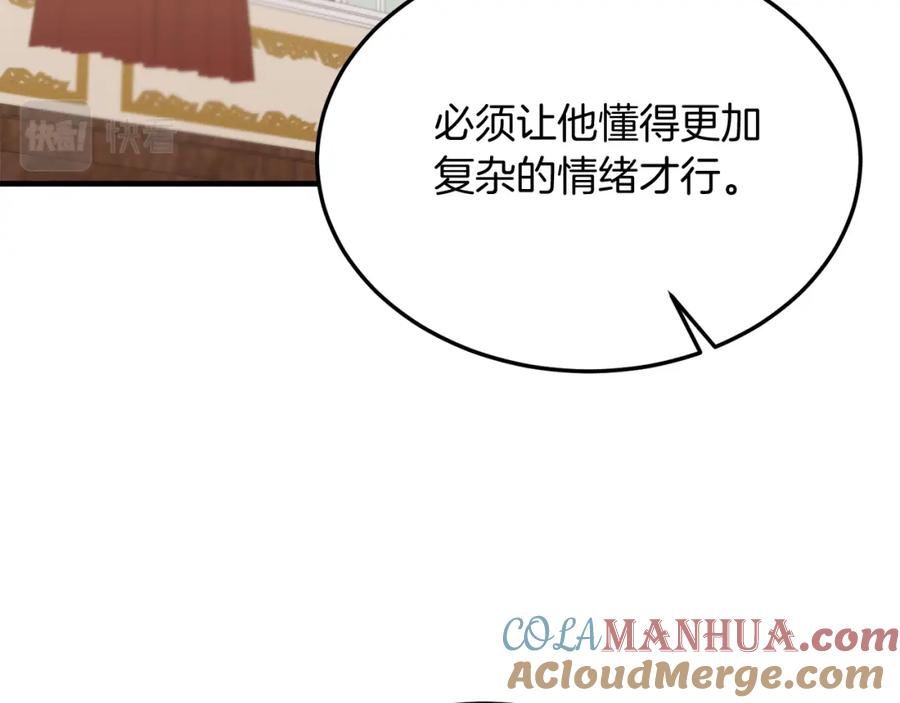 《把我的小狗送上皇位》第27话 学习礼仪 第61页