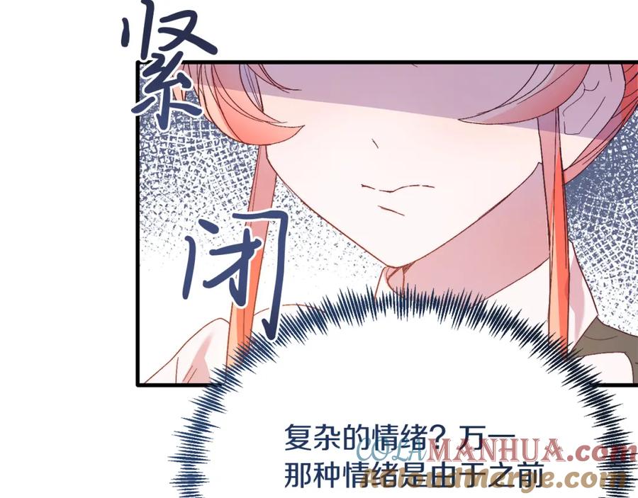《把我的小狗送上皇位》第27话 学习礼仪 第65页