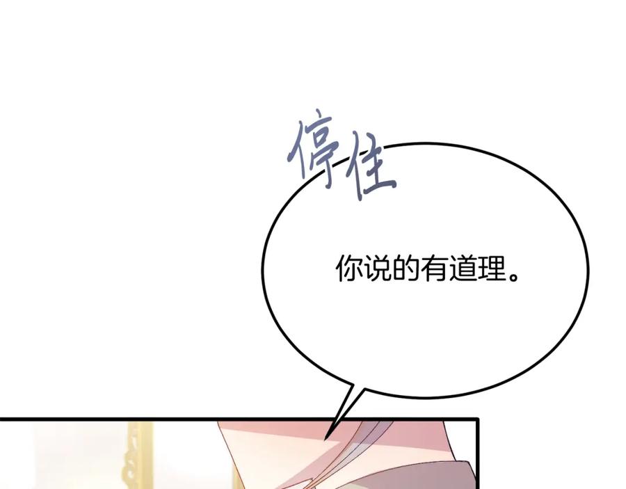 《把我的小狗送上皇位》第27话 学习礼仪 第86页