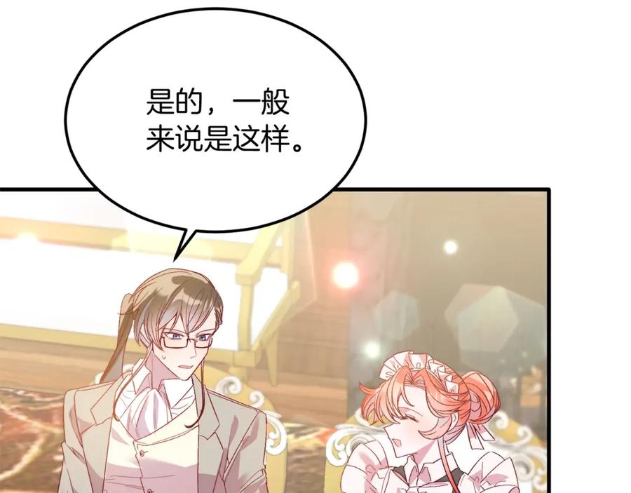 《把我的小狗送上皇位》第27话 学习礼仪 第24页