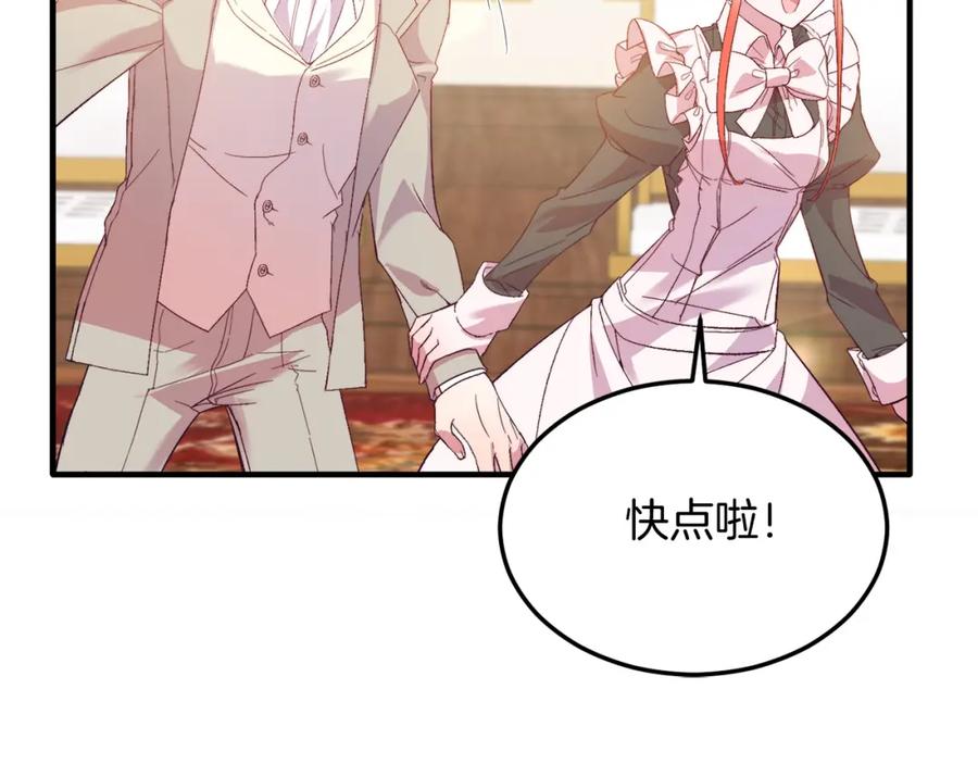 《把我的小狗送上皇位》第27话 学习礼仪 第15页
