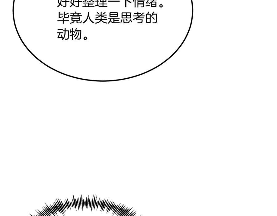 《把我的小狗送上皇位》第27话 学习礼仪 第82页