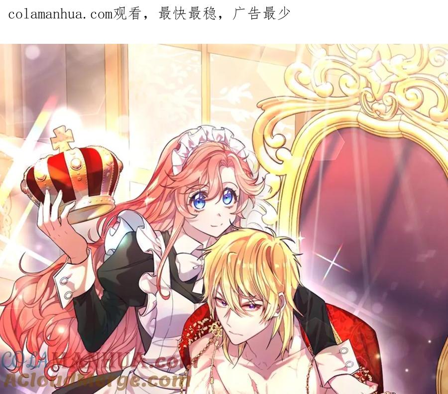 《把我的小狗送上皇位》第27话 学习礼仪 第1页