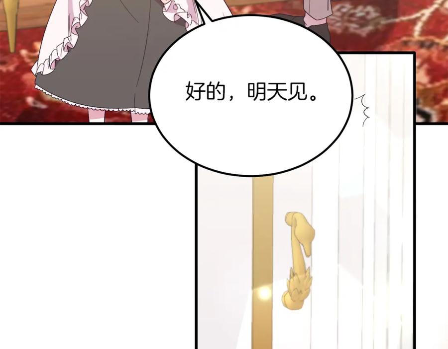 《把我的小狗送上皇位》第27话 学习礼仪 第91页