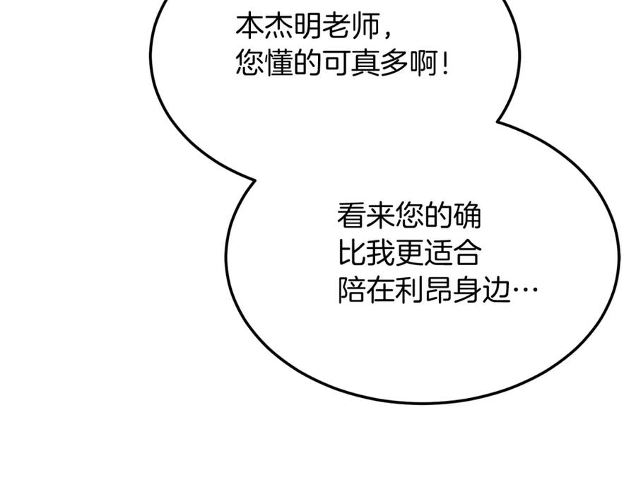 《把我的小狗送上皇位》第27话 学习礼仪 第52页