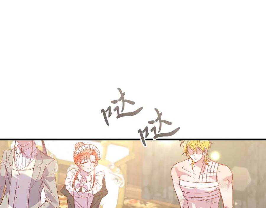 《把我的小狗送上皇位》第27话 学习礼仪 第28页