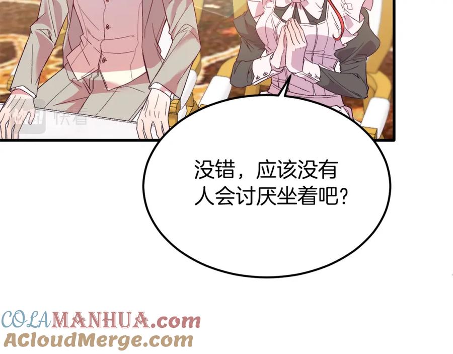 《把我的小狗送上皇位》第27话 学习礼仪 第25页