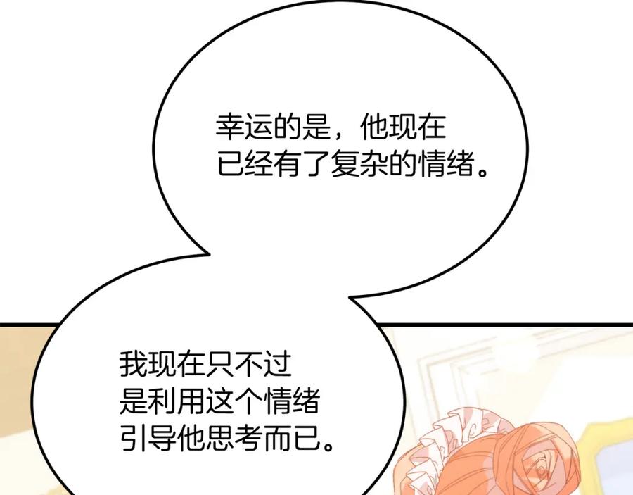 《把我的小狗送上皇位》第27话 学习礼仪 第62页