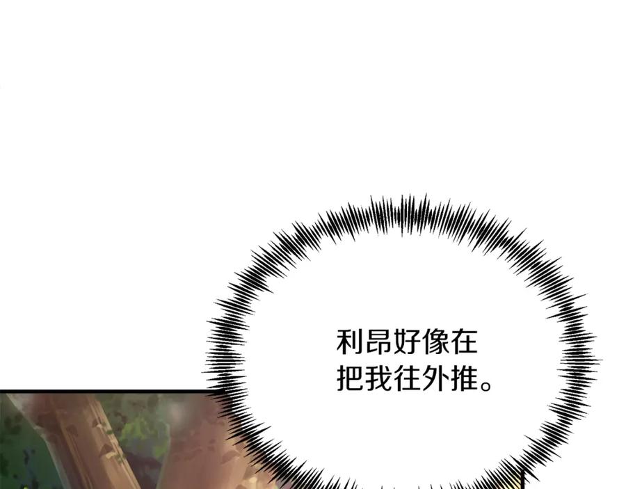 《把我的小狗送上皇位》第27话 学习礼仪 第108页
