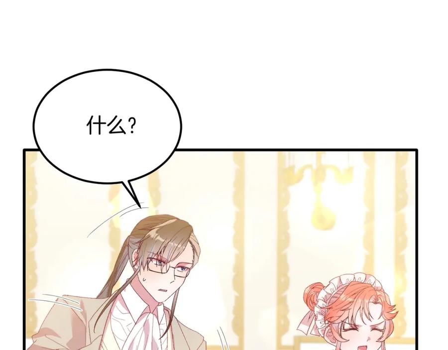 《把我的小狗送上皇位》第27话 学习礼仪 第14页