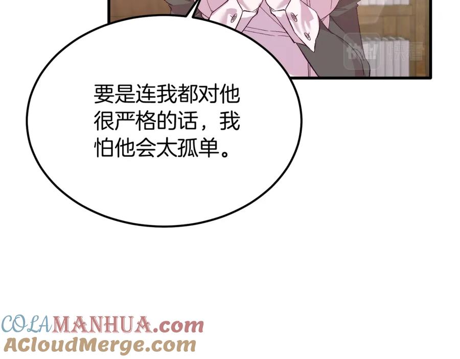 《把我的小狗送上皇位》第27话 学习礼仪 第85页