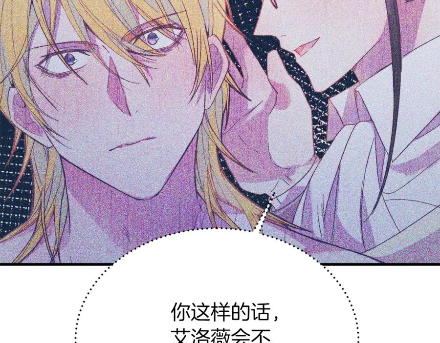 《把我的小狗送上皇位》第27话 学习礼仪 第139页