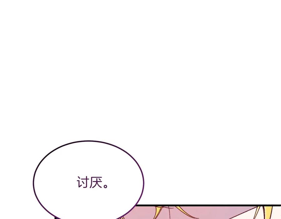 《把我的小狗送上皇位》第27话 学习礼仪 第130页