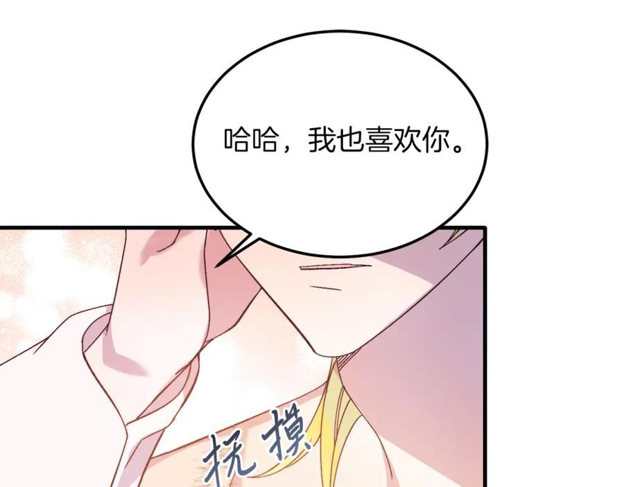 《把我的小狗送上皇位》第27话 学习礼仪 第119页