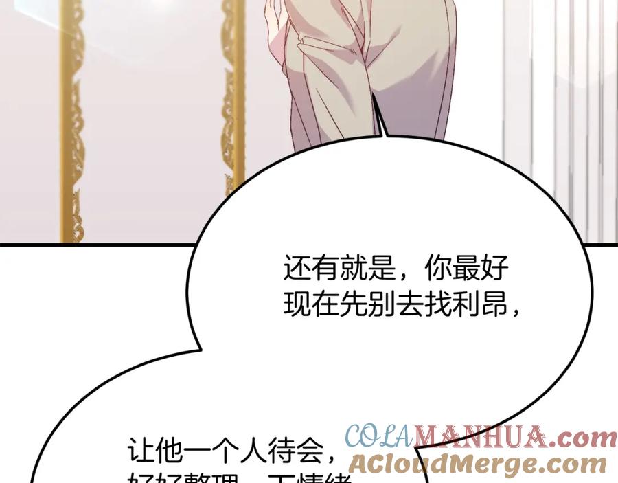 《把我的小狗送上皇位》第27话 学习礼仪 第81页