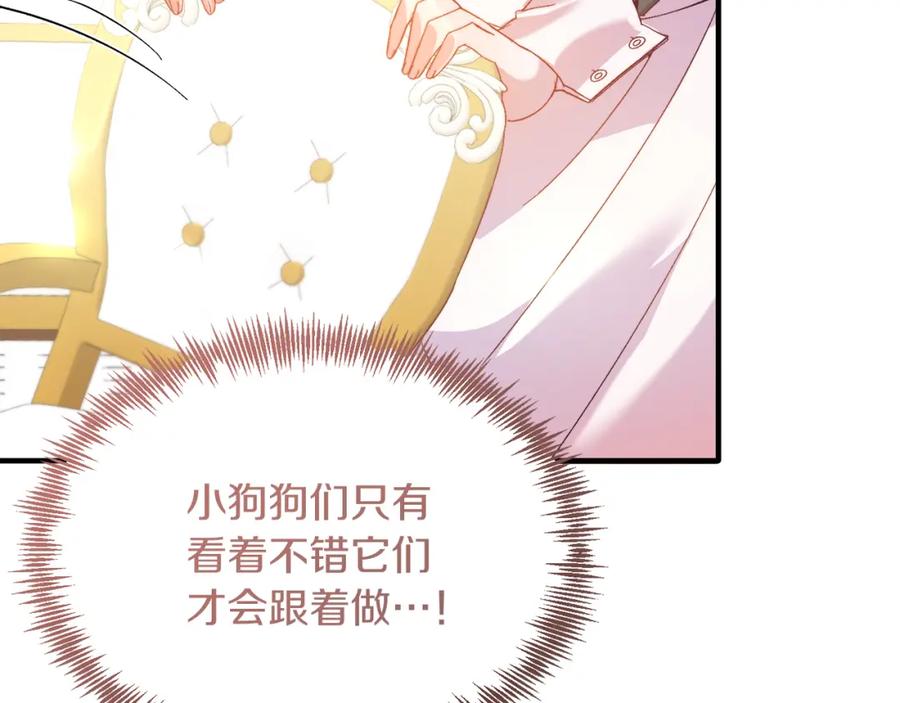 《把我的小狗送上皇位》第27话 学习礼仪 第10页