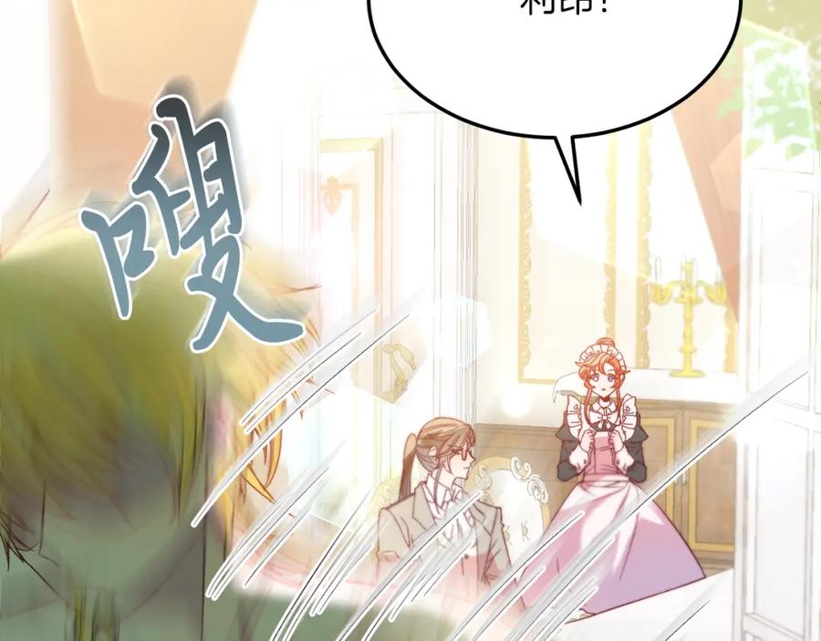 《把我的小狗送上皇位》第27话 学习礼仪 第42页