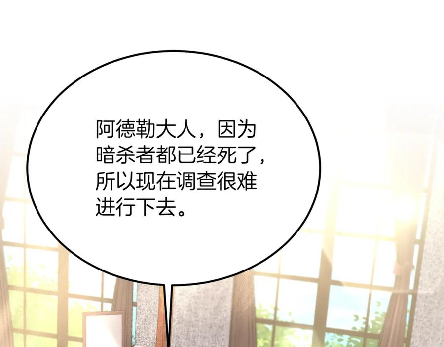 《把我的小狗送上皇位》第28话 狠心离开 第6页