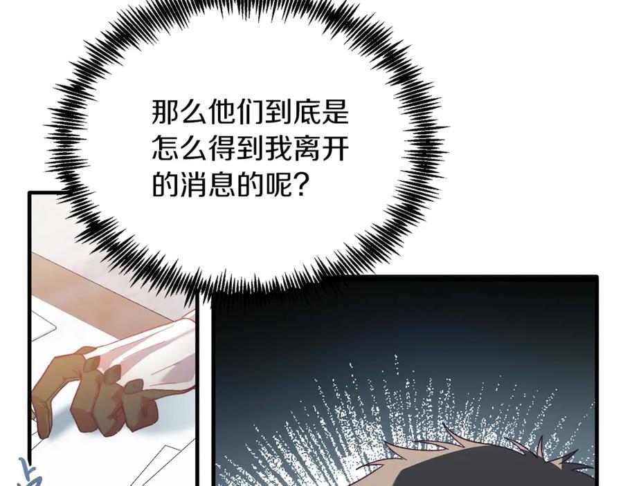 《把我的小狗送上皇位》第28话 狠心离开 第16页