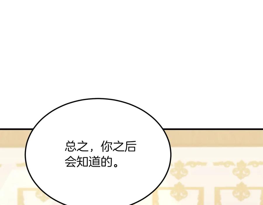 《把我的小狗送上皇位》第28话 狠心离开 第115页