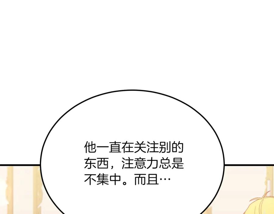 《把我的小狗送上皇位》第28话 狠心离开 第106页
