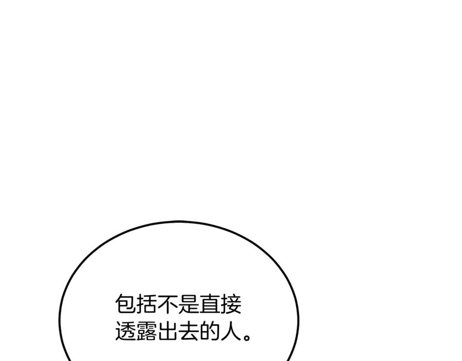 《把我的小狗送上皇位》第28话 狠心离开 第60页