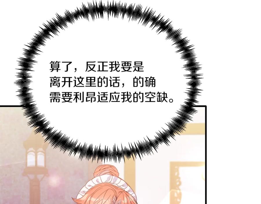 《把我的小狗送上皇位》第28话 狠心离开 第142页