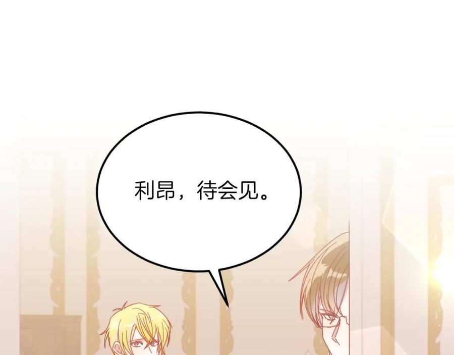 《把我的小狗送上皇位》第28话 狠心离开 第136页