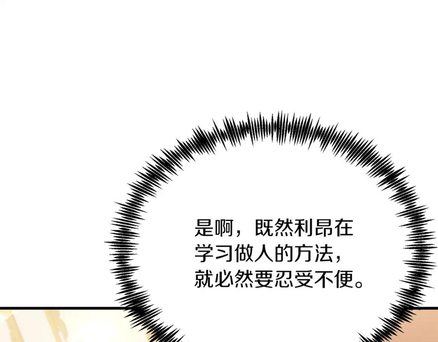 《把我的小狗送上皇位》第28话 狠心离开 第84页