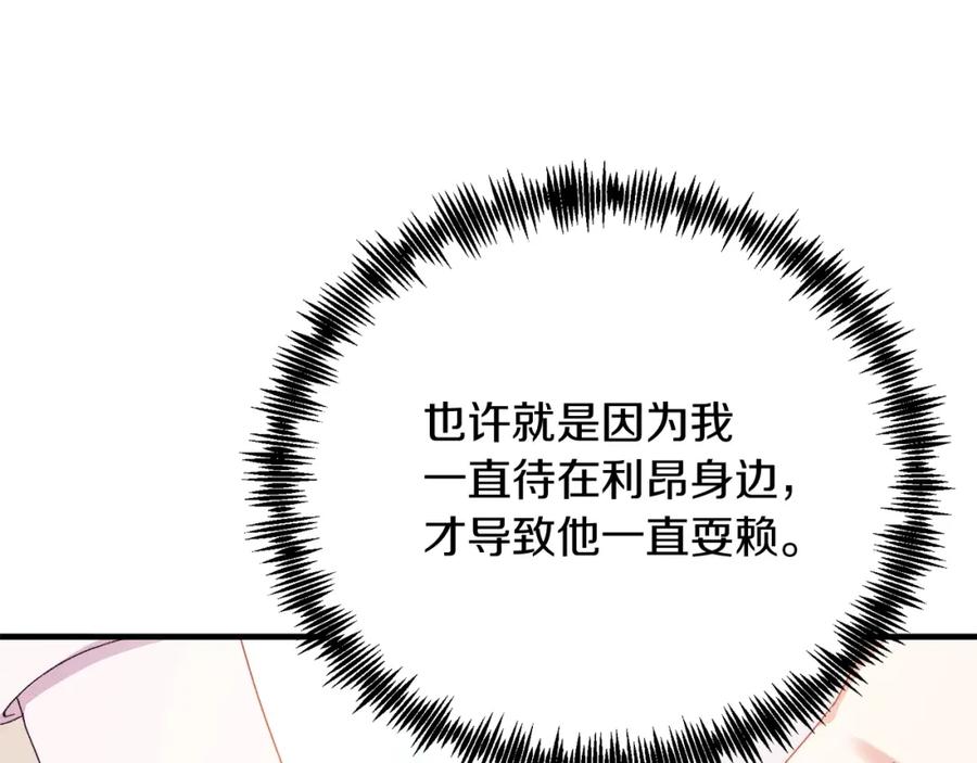 《把我的小狗送上皇位》第28话 狠心离开 第124页
