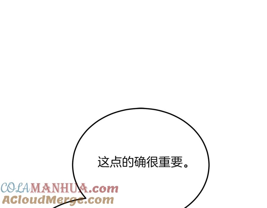 《把我的小狗送上皇位》第28话 狠心离开 第81页