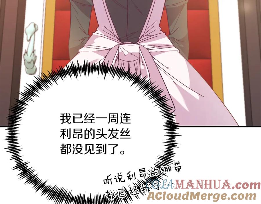 《把我的小狗送上皇位》第28话 狠心离开 第157页