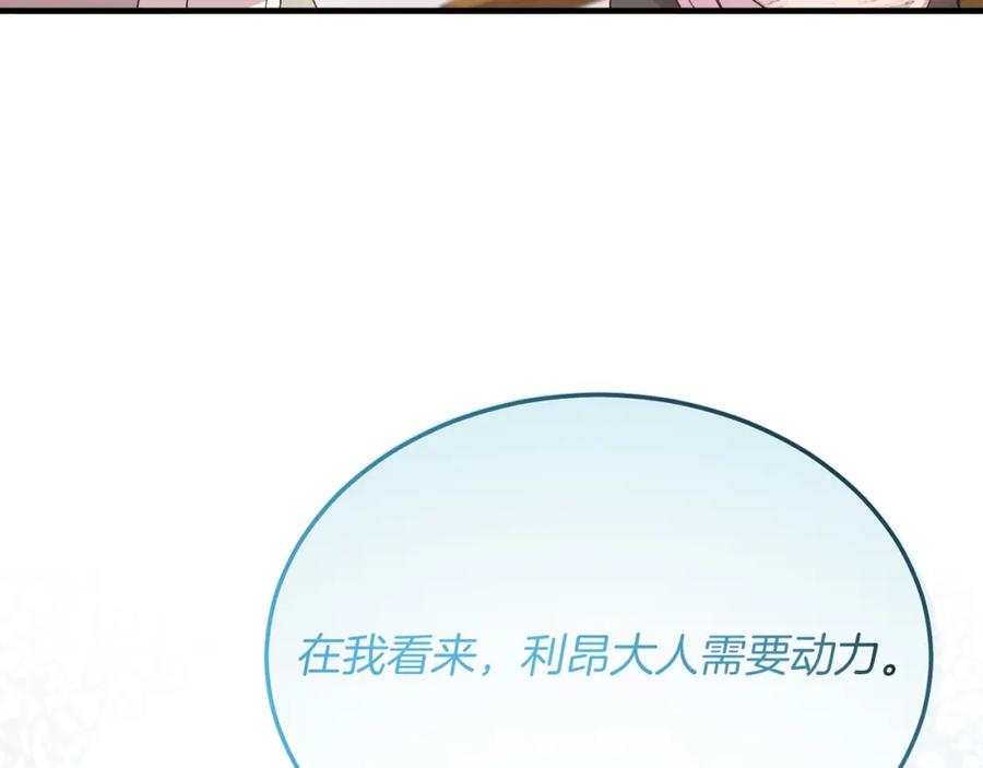 《把我的小狗送上皇位》第28话 狠心离开 第108页