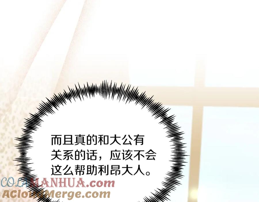 《把我的小狗送上皇位》第28话 狠心离开 第25页