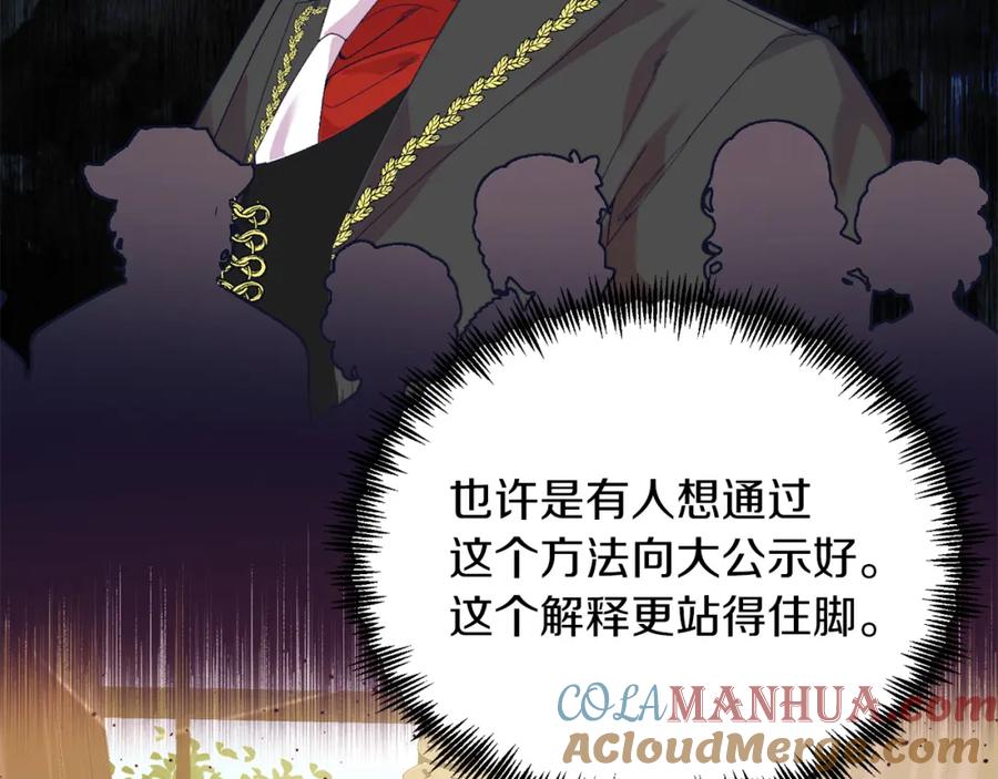 《把我的小狗送上皇位》第28话 狠心离开 第13页
