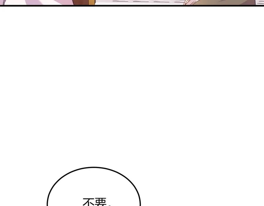 《把我的小狗送上皇位》第28话 狠心离开 第122页