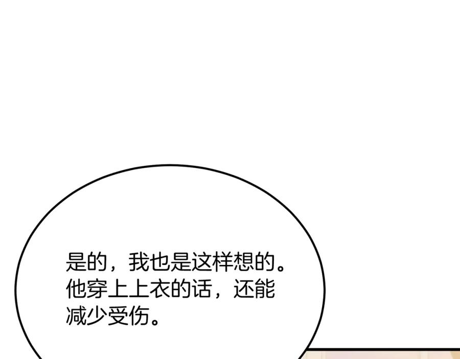 《把我的小狗送上皇位》第28话 狠心离开 第75页