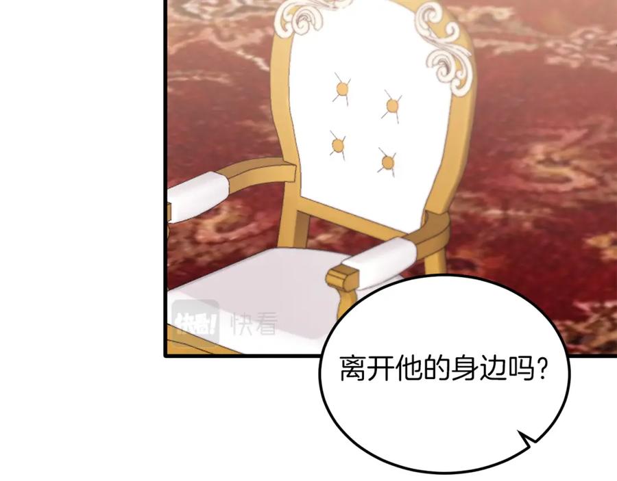 《把我的小狗送上皇位》第28话 狠心离开 第114页