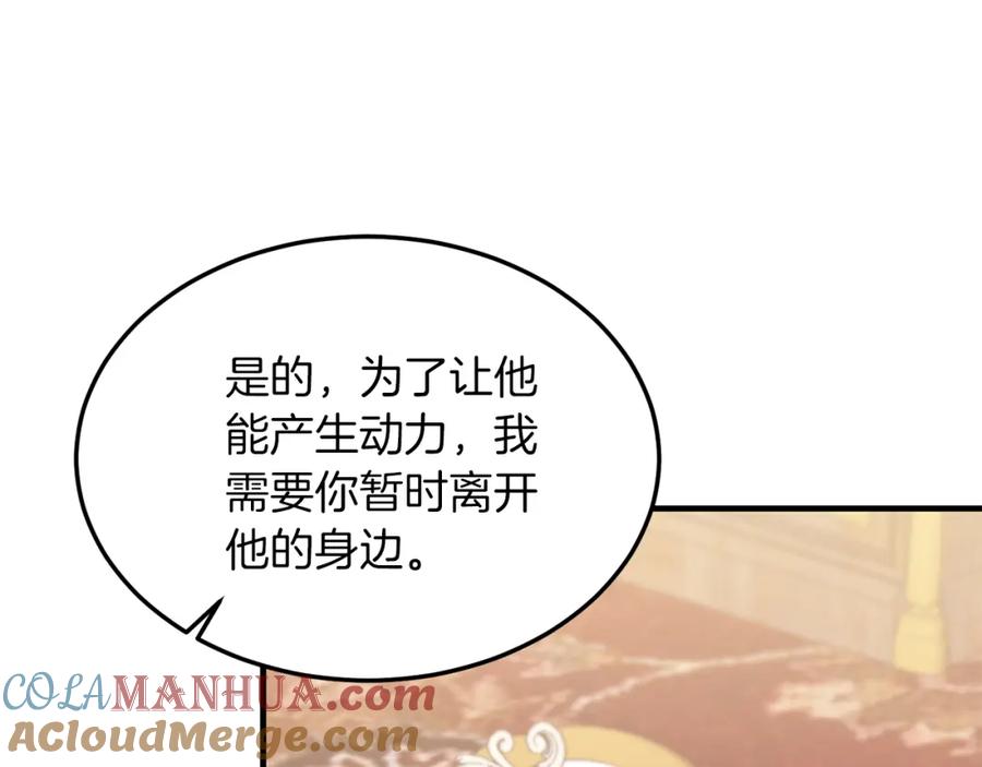 《把我的小狗送上皇位》第28话 狠心离开 第113页