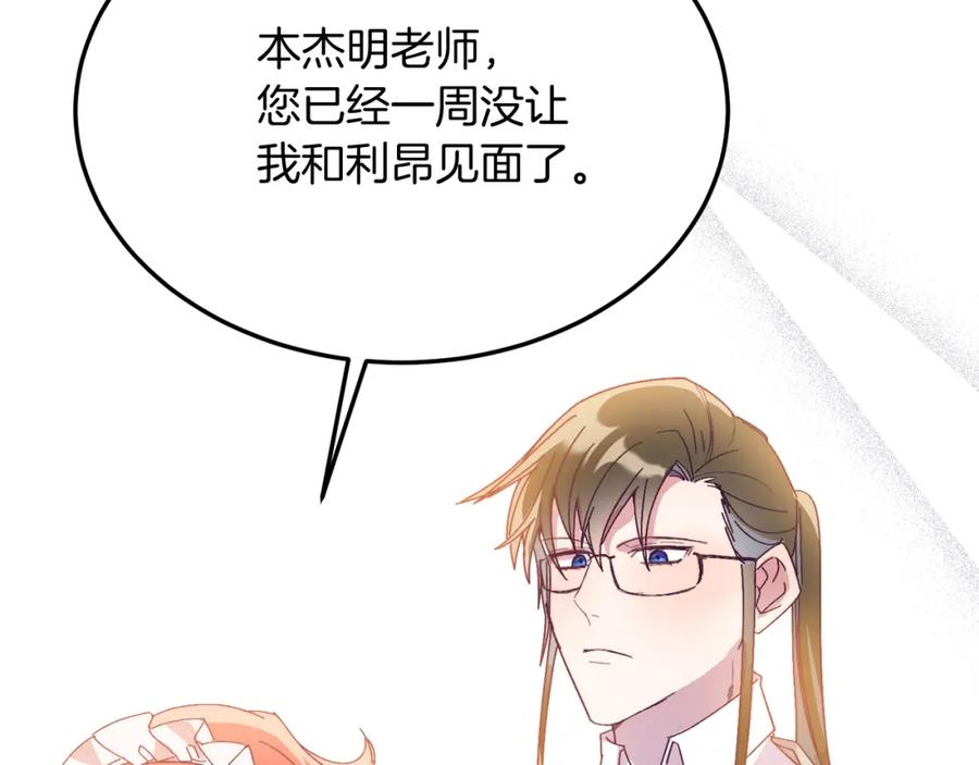 《把我的小狗送上皇位》第28话 狠心离开 第150页