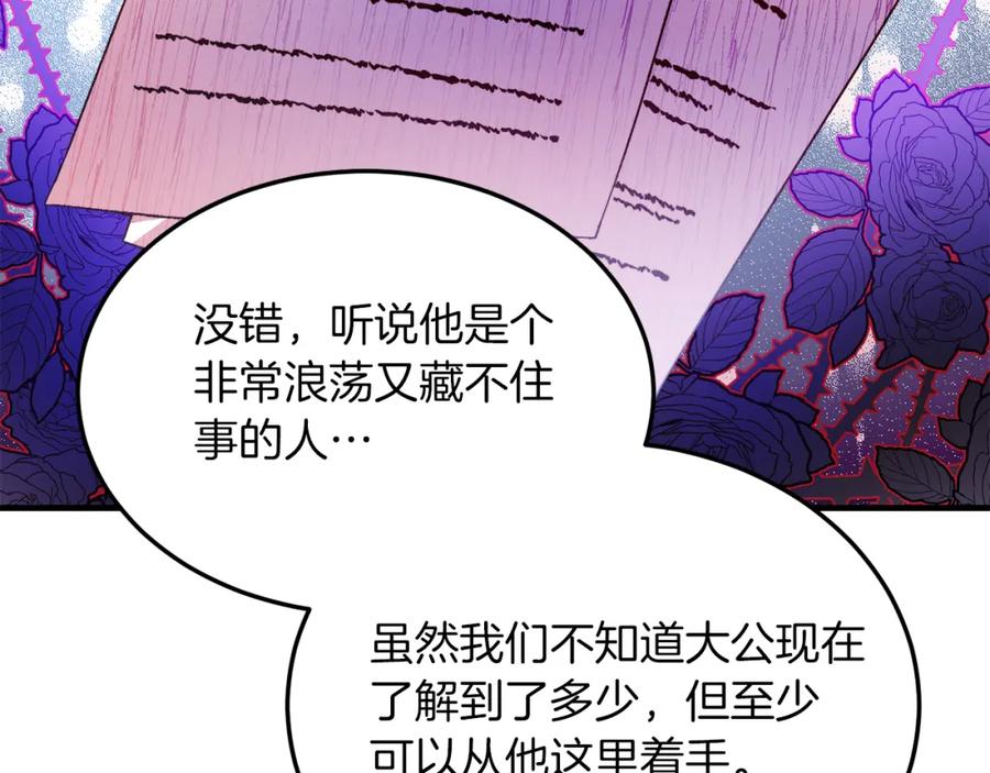 《把我的小狗送上皇位》第28话 狠心离开 第56页