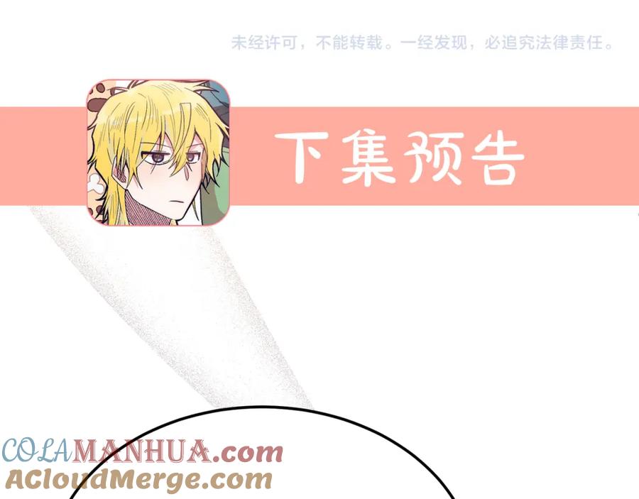 《把我的小狗送上皇位》第28话 狠心离开 第149页