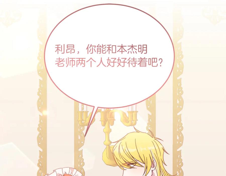 《把我的小狗送上皇位》第28话 狠心离开 第120页