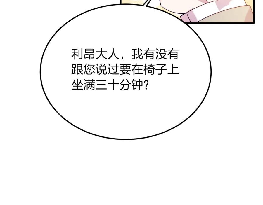 《把我的小狗送上皇位》第28话 狠心离开 第98页