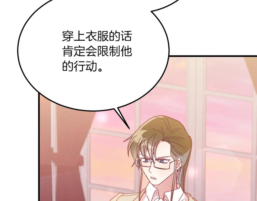《把我的小狗送上皇位》第28话 狠心离开 第82页